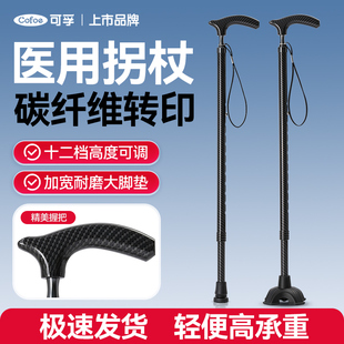 可孚拐杖老人防滑骨折医用四脚助步器伸缩手杖老年人拐棍康复走路