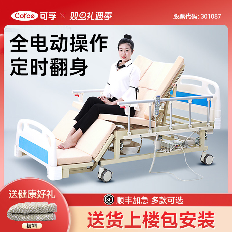 电动护理床全自动家用多功能瘫痪病人翻身床老人床老年人智能遥控
