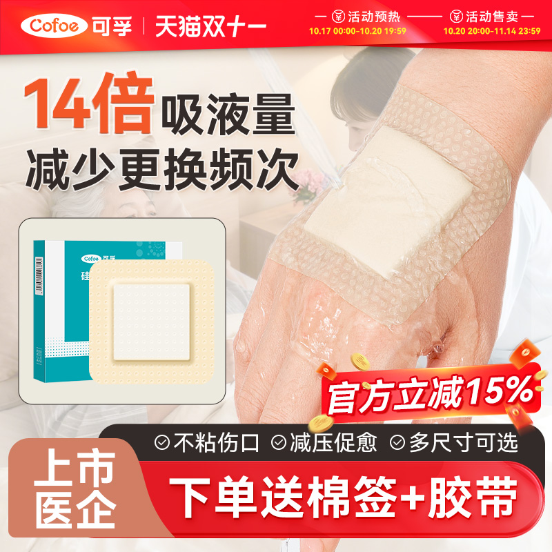 可孚卧床老人医用褥疮贴防压疮贴