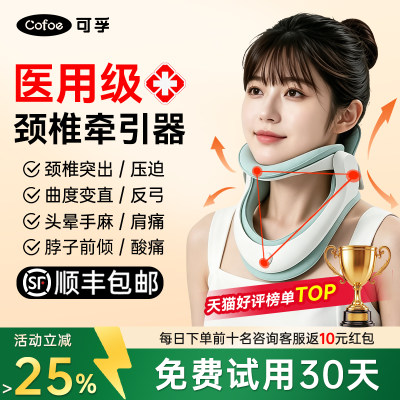 可孚颈椎牵引器家用颈托医用矫正