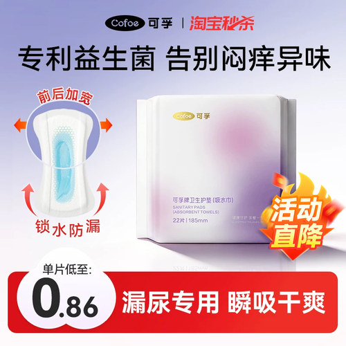 上市医企】可孚漏尿用吸水护垫贴