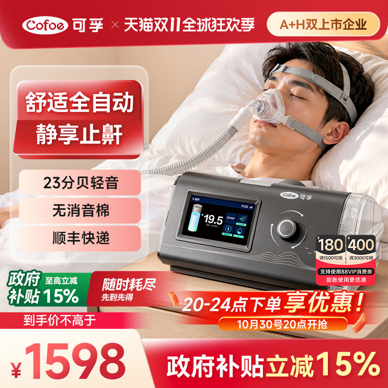 可孚呼吸机家用全自动无创止鼾神器打呼噜老人睡眠暂停综合征打鼾