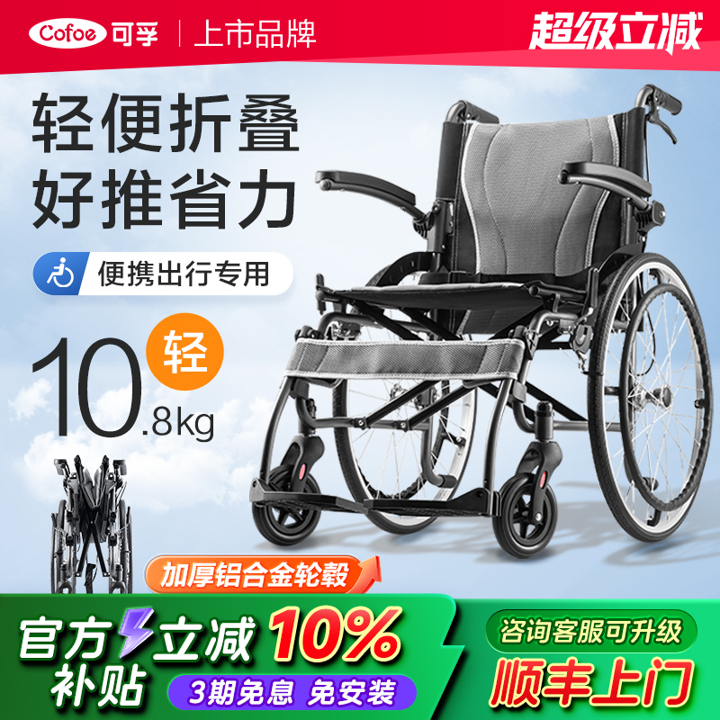可孚轻便折叠轮椅轮椅车国家补贴