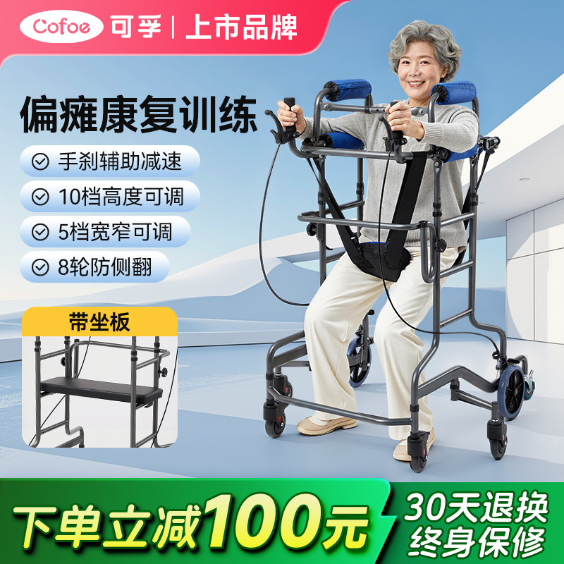可孚康复走路助力器偏瘫行走辅助器脑梗康复训练器材手术后助行器