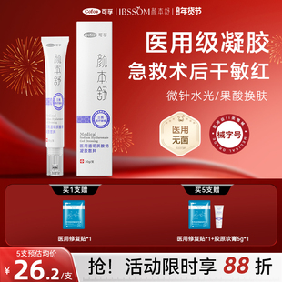 可孚颜本舒医用透明质酸钠皮肤修复凝胶械字号术后敏感肌敷料屏障