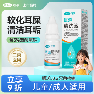 耳道清洗耳屎软化滴耳液儿童碳酸氢钠成人耳塞堵宝宝耵聍冲洗耳垢