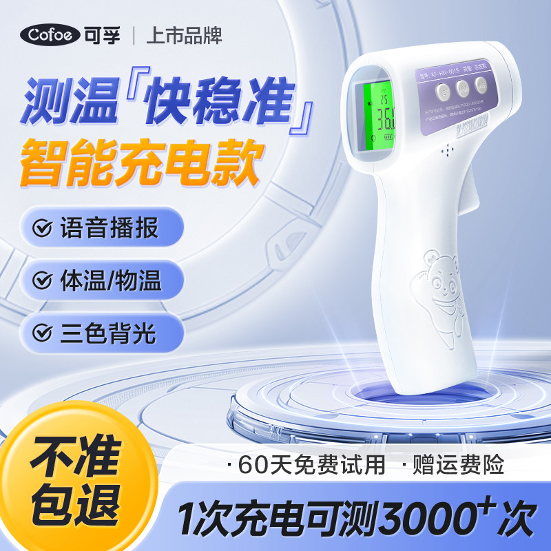 可孚充电款额温枪家用精准医用图片