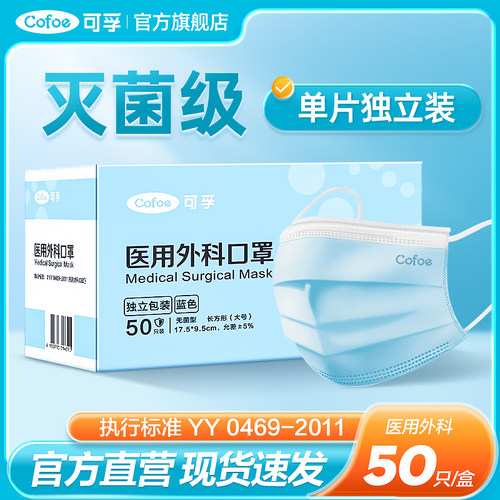 上市品牌】可孚医用外科口罩