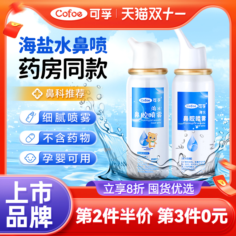 第2件半价】纯净海水洗鼻不伤鼻