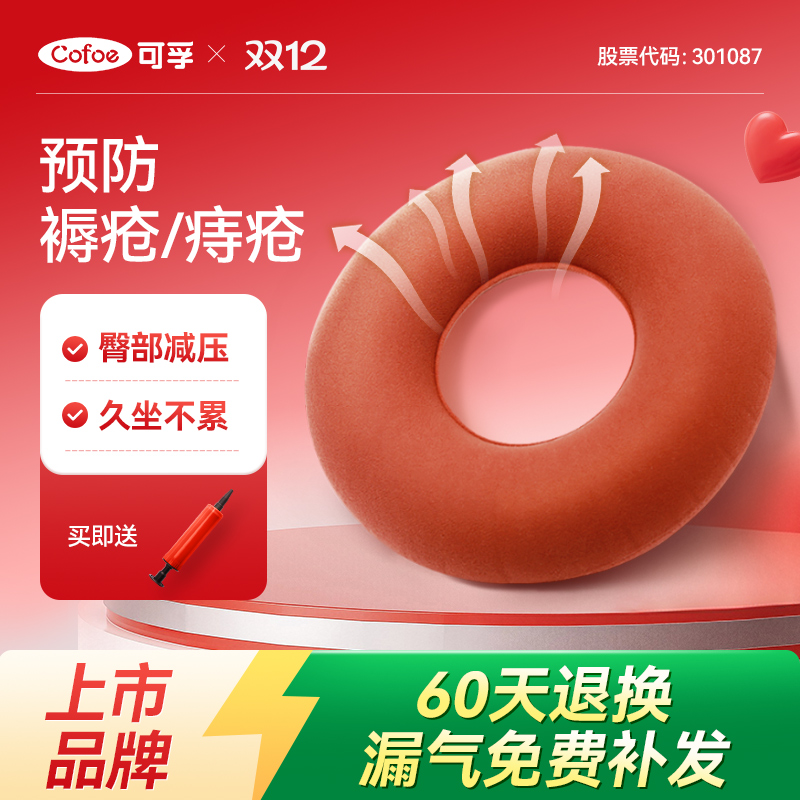 防褥疮气垫圈痔疮充气坐垫医用卧床老人专用屁垫压疮病人护理垫圈