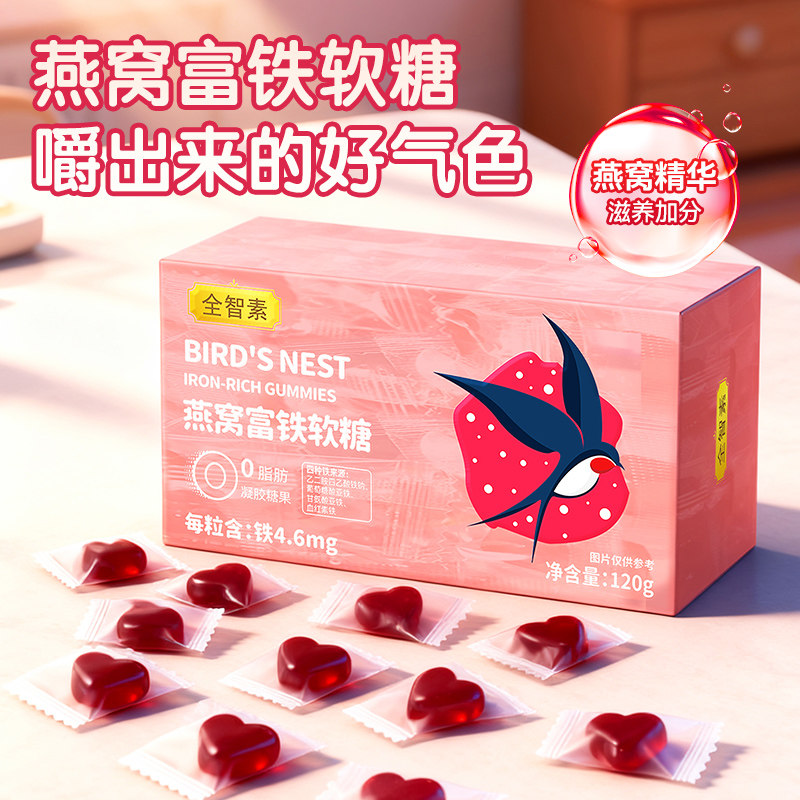 全智素富铁口袋软糖女性气血补元气铁元素贫气血剂官方旗舰正品,保健用品,运动健康,淘宝优惠券,粉丝福利购,淘宝优惠卷