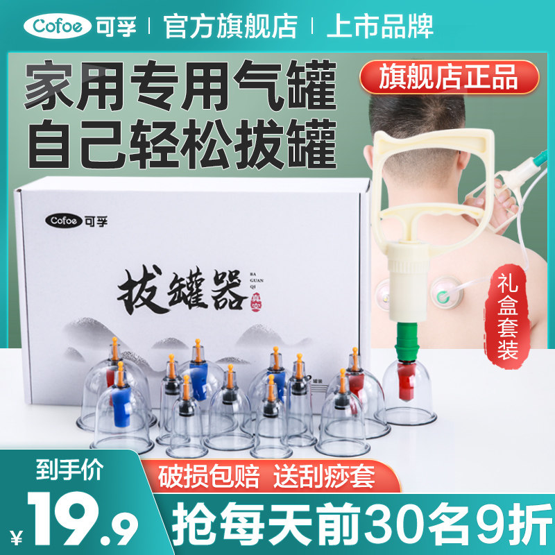 可孚真空拔罐器家用套抽气式气罐全套中医美容院拨罐风湿罐子负压在类目 OTC药品/医疗器械/计生用品, 医疗器械, 拔罐器（器械）中 - 来自Buy2taobao.com提供专业的淘宝代购服务