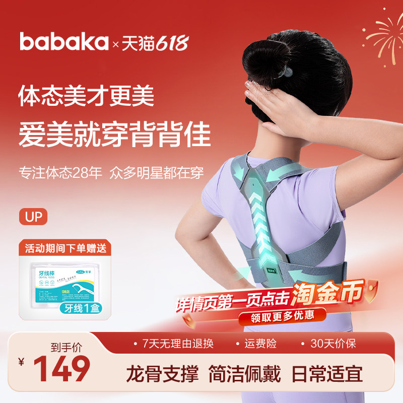 背背佳×可孚UP挺胸抬头矫姿带预防儿童肩膀矫姿带直腰挺背矫正带