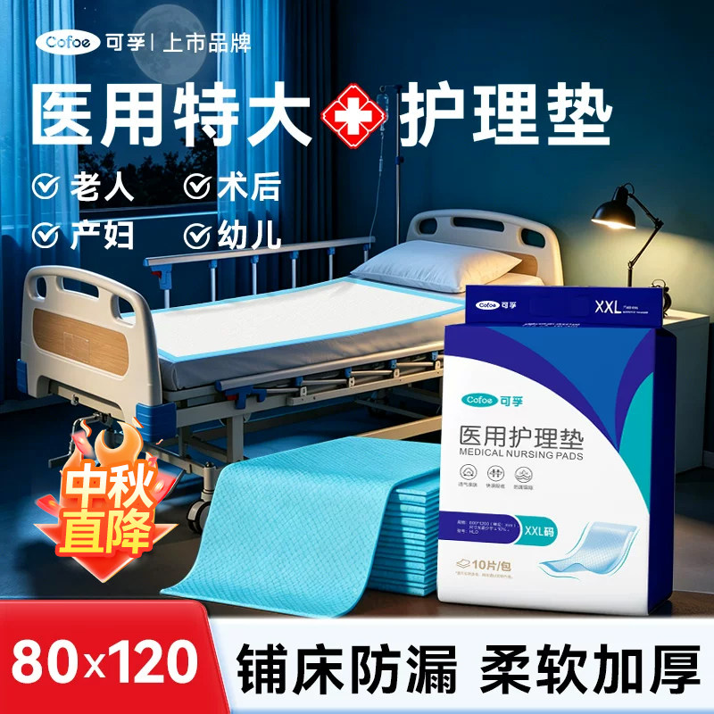医用护理垫一次性成人隔尿床垫老人产妇产褥垫妇科专用中单80x120