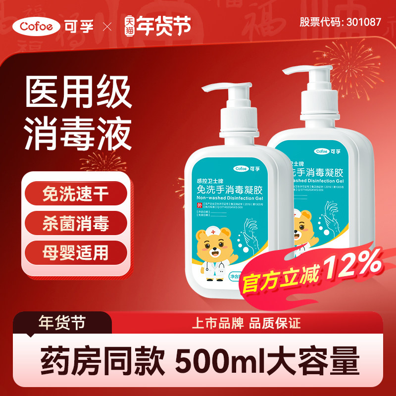可孚免洗洗手液酒精医用抗菌儿童免洗手消毒凝胶医专用便携式手消