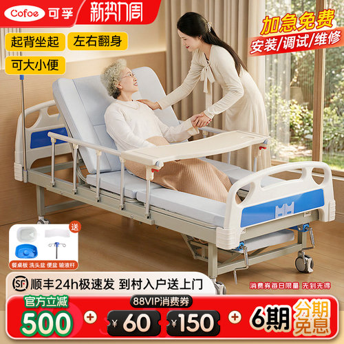 可孚护理床医院专用立减15%