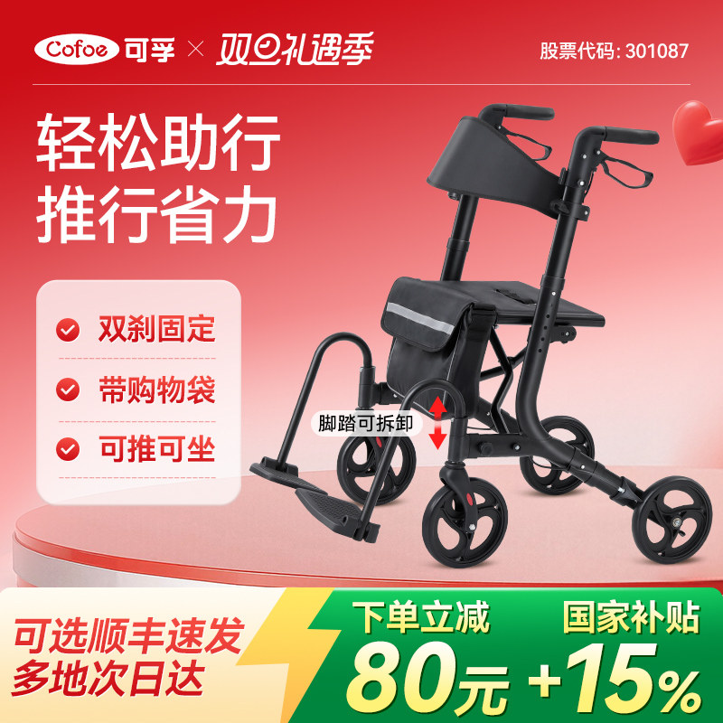 可孚老年人辅助行走器可坐老人手推代步车助力康复走路轮椅助行器