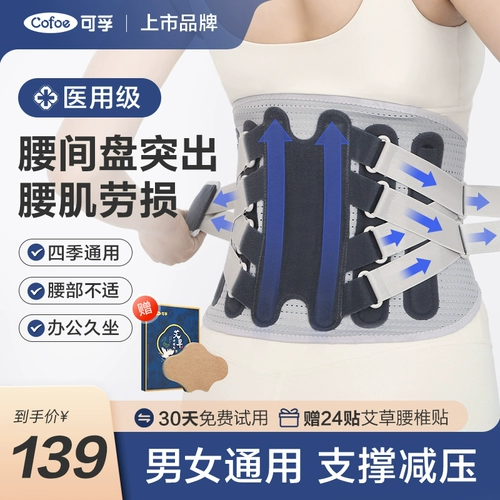 可孚 Поясничный поясничный поясничный поясничный штамм поясничный позвоночник выступает поясничным мышцам, боль, окружность талии, поддержка талии для мужчин и женщин, талия, талия талия