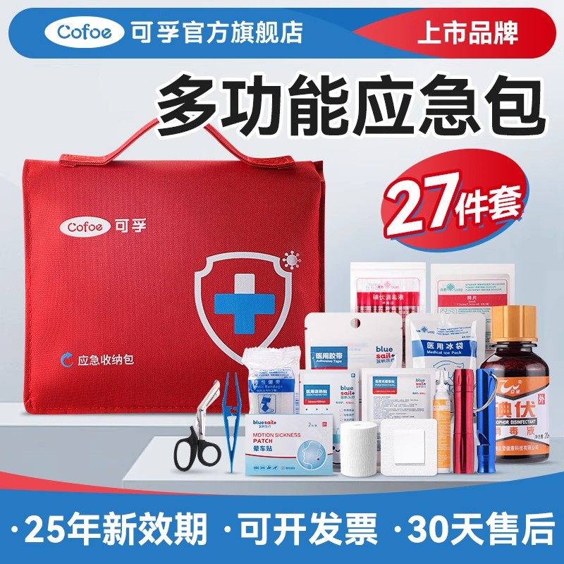 可孚急救包便携户外徒步车载应急医用药包医药箱医疗全套国家标准