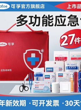 可孚急救包便携户外徒步车载应急医用药包医药箱医疗全套国家标准