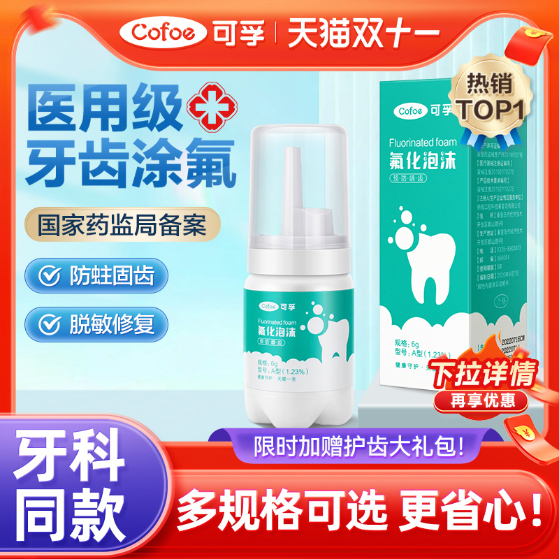 上市品牌】牙齿涂氟儿童成人通用