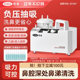 可孚电动吸鼻器儿童鼻涕宝宝成人鼻腔吸痰器鼻炎洗鼻医用负压专用