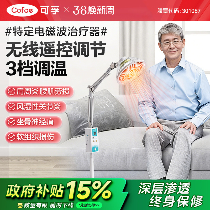 可孚神灯烤灯家用电烤灯医用远红外线理疗仪治疗器电磁波烤电红光