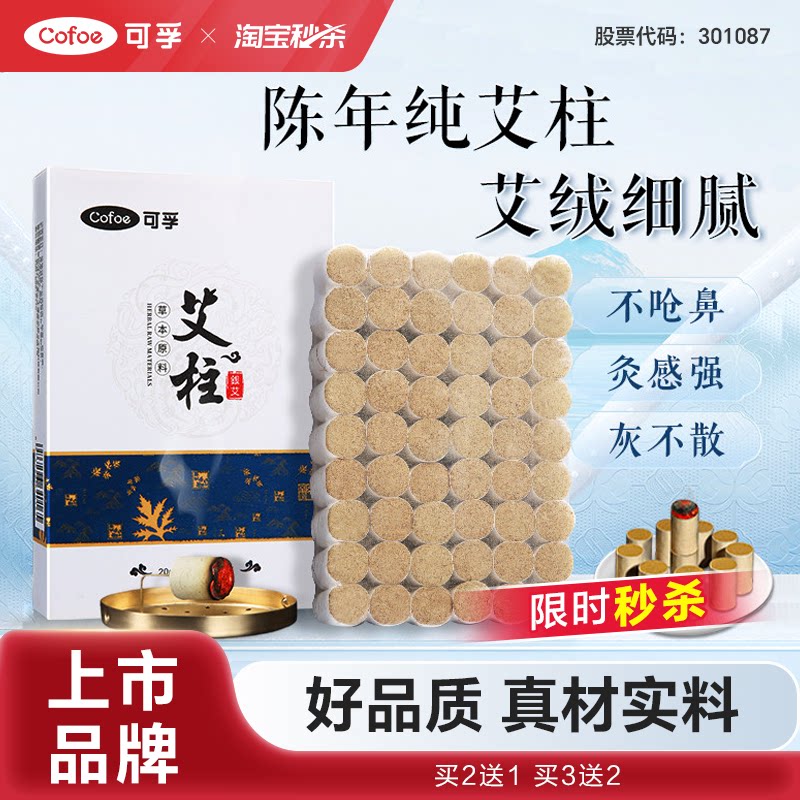 可孚艾灸柱艾条正品纯艾草艾绒艾条柱艾灸盒纯艾短艾柱官方旗舰店