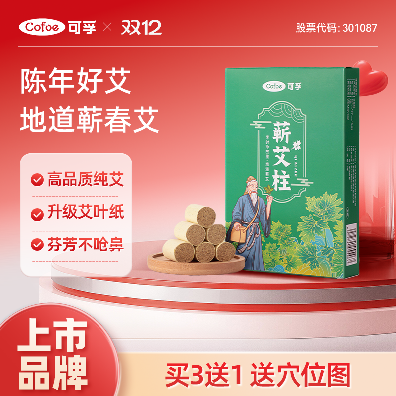 蕲春艾柱艾灸艾草随身灸家用陈年老艾灸柱艾条艾绒艾炷官方旗舰店