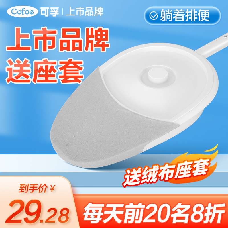 可孚上市品牌卧床便盆送赠品