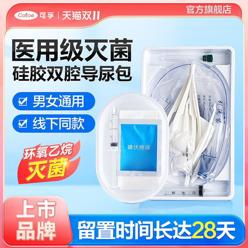 可孚一次性硅胶导尿包双腔男用女士医用无菌使用老年引流管接尿袋