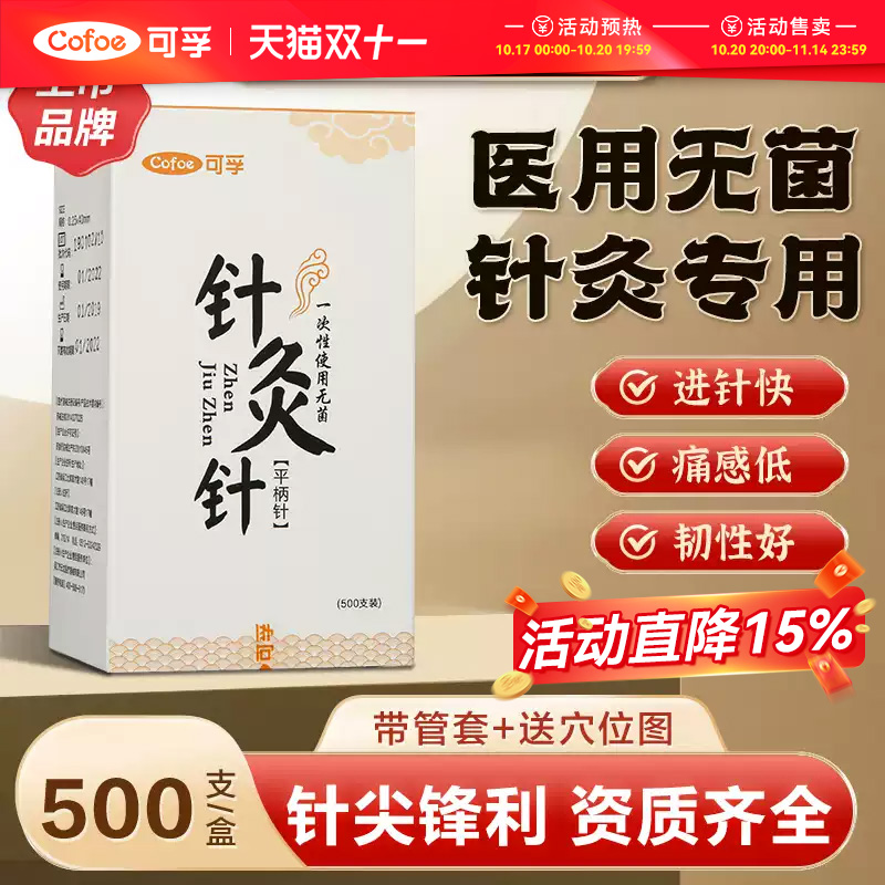 可孚无菌针灸针带管套500支装