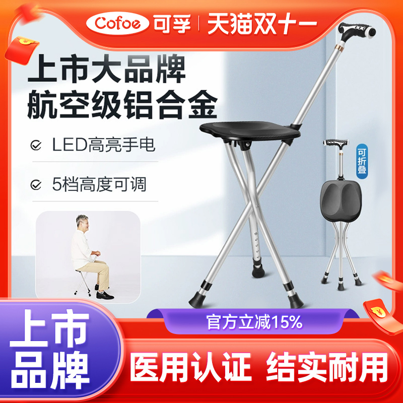 可孚拐杖凳折叠带凳子便携老人