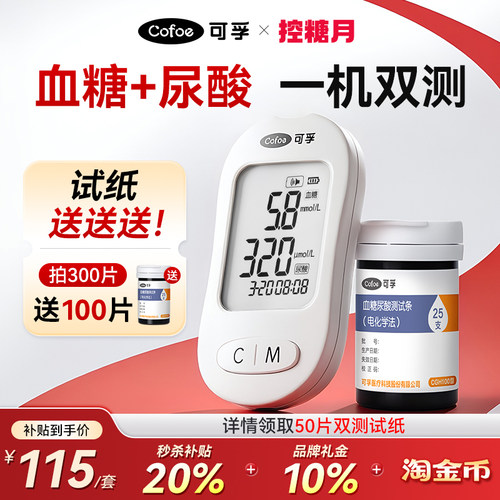 送100试纸血糖尿酸双功能测试仪