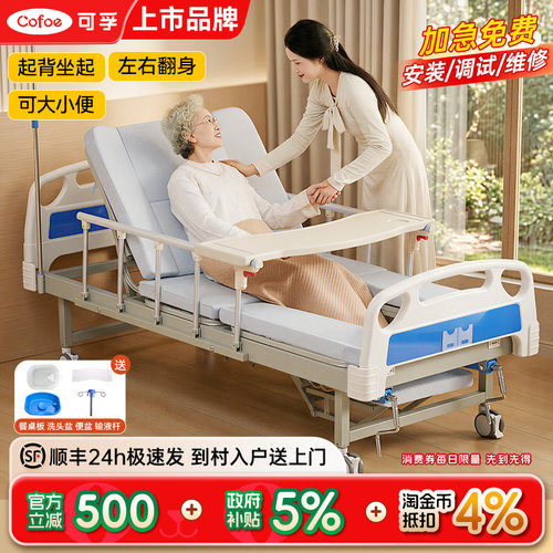 可孚护理床医院专用立减15%