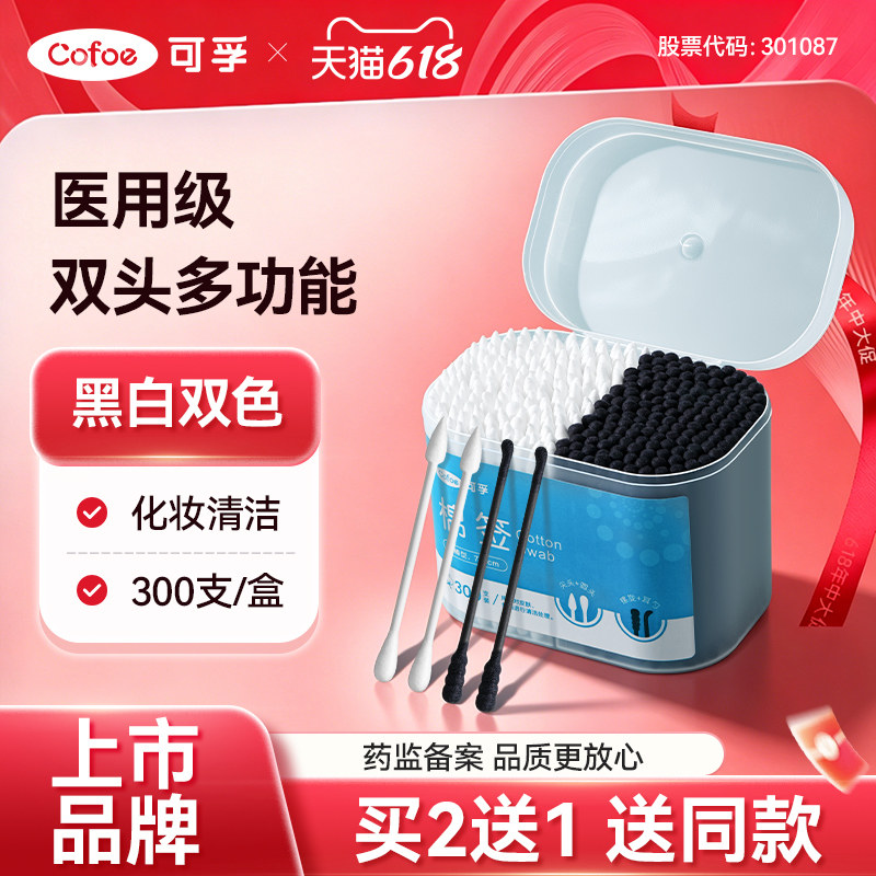 可孚医用棉签掏耳朵专用一次性双头棉花棒耳朵黑色挖耳勺棉棒尖头