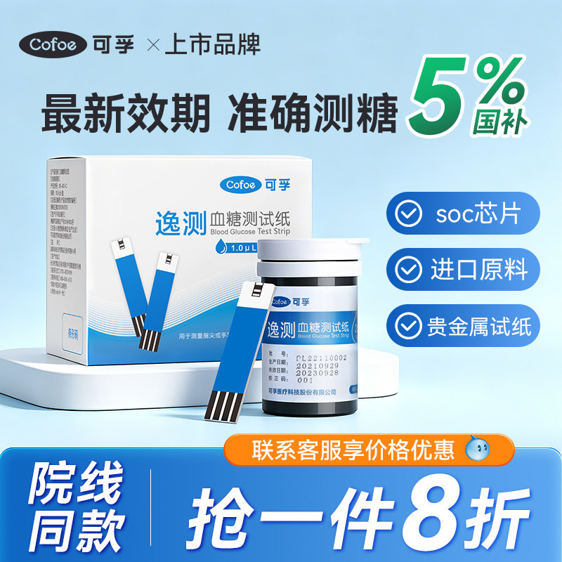 可孚逸测A03血糖仪测量精准简单图片