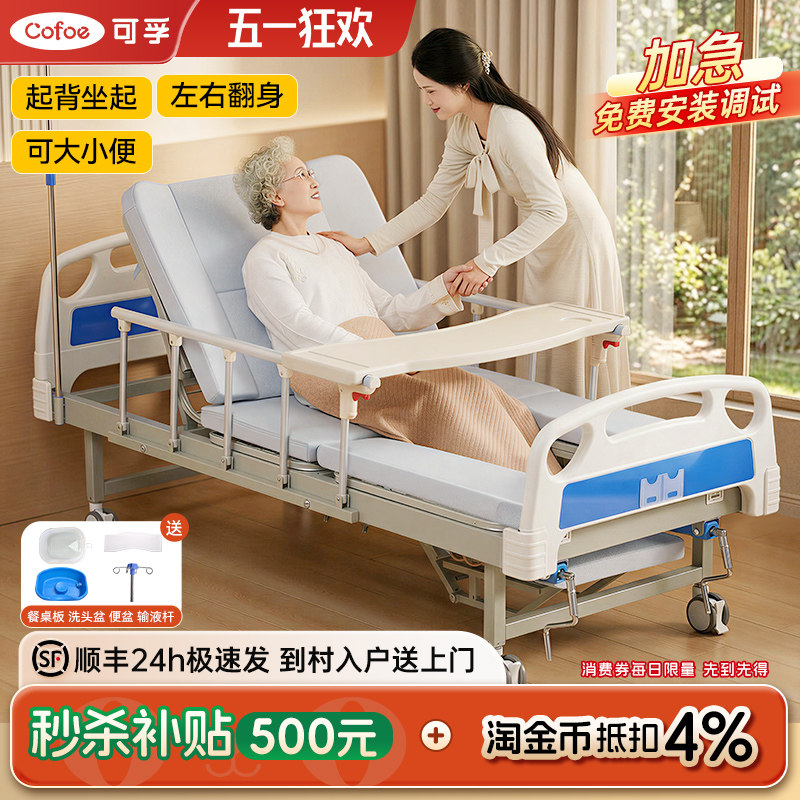 可孚老人多功能护理床瘫痪偏瘫病人专业病床手摇升降可移动家庭用