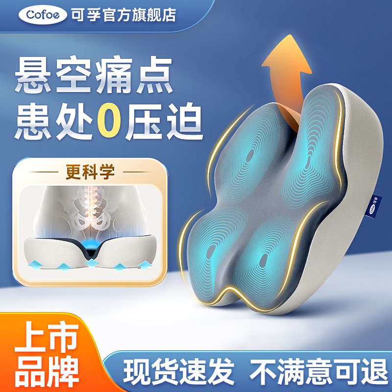 可孚孕妇坐垫缓解尾椎侧切撕裂