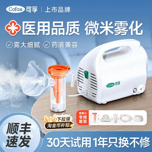 可孚医用款雾化机颗粒细噪音低