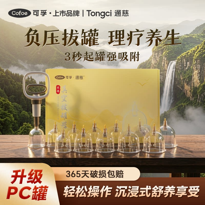 可孚医用真空拔罐器家用套装去湿气拔罐中医专用气罐美容院PC材质