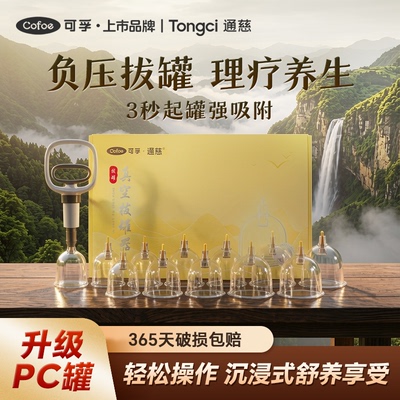 PC升级款高端拔罐器2026年新款