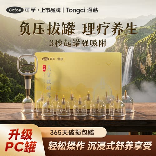PC升级款高端拔罐器2026年新款