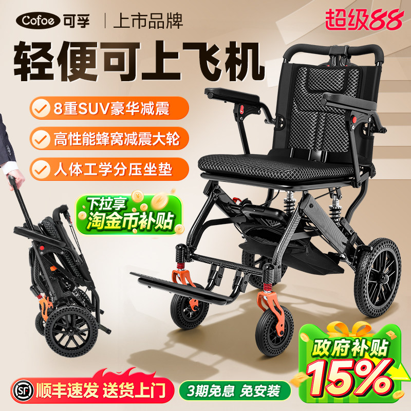 可孚轮椅折叠超轻便小型老人旅游代步神器手推车简易便携可上飞机 - 实物图