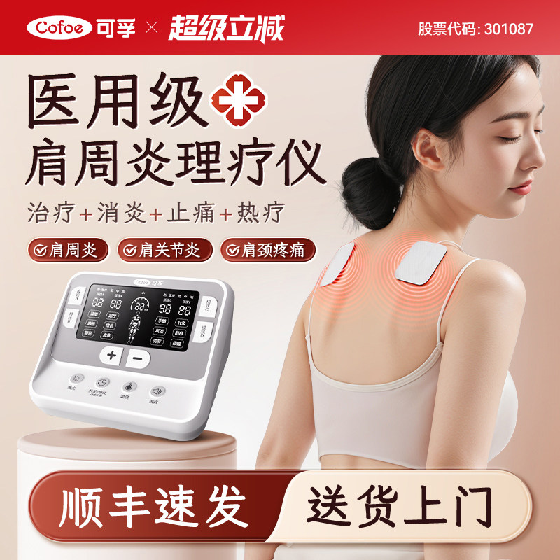 肩周炎治疗神器按摩器肩膀疼痛抬臂无力热敷专用理疗仪全身护肩贴