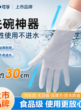 可孚加长一次性丁腈手套洗碗家务丁晴食品级医用橡胶乳胶12英寸
