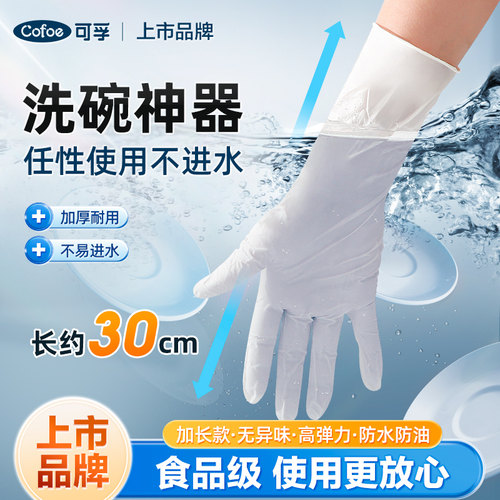 加长丁腈手套洗碗家务食品级医用