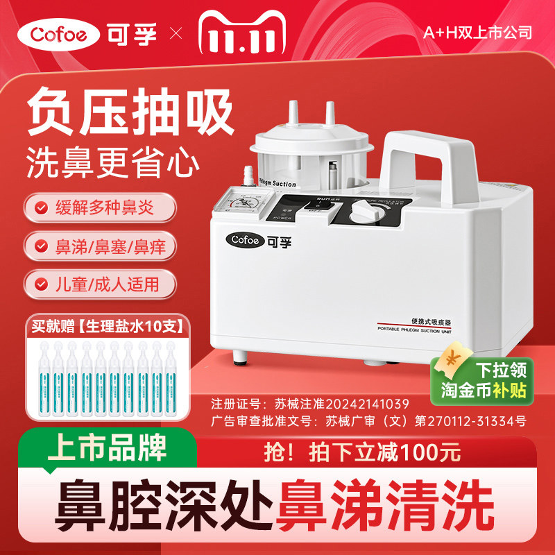 可孚电动吸鼻器儿童鼻涕宝宝成人鼻腔吸痰器鼻炎洗鼻医用负压专用