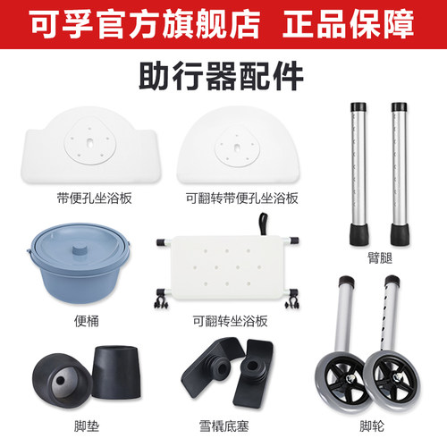 可孚助行器配件多功能家用