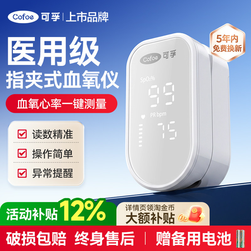 可孚指夹式血氧仪医用家用脉搏心率监测手指检测仪器指脉氧测氧仪